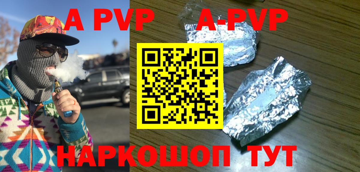 A PVP кристаллы Шебекино