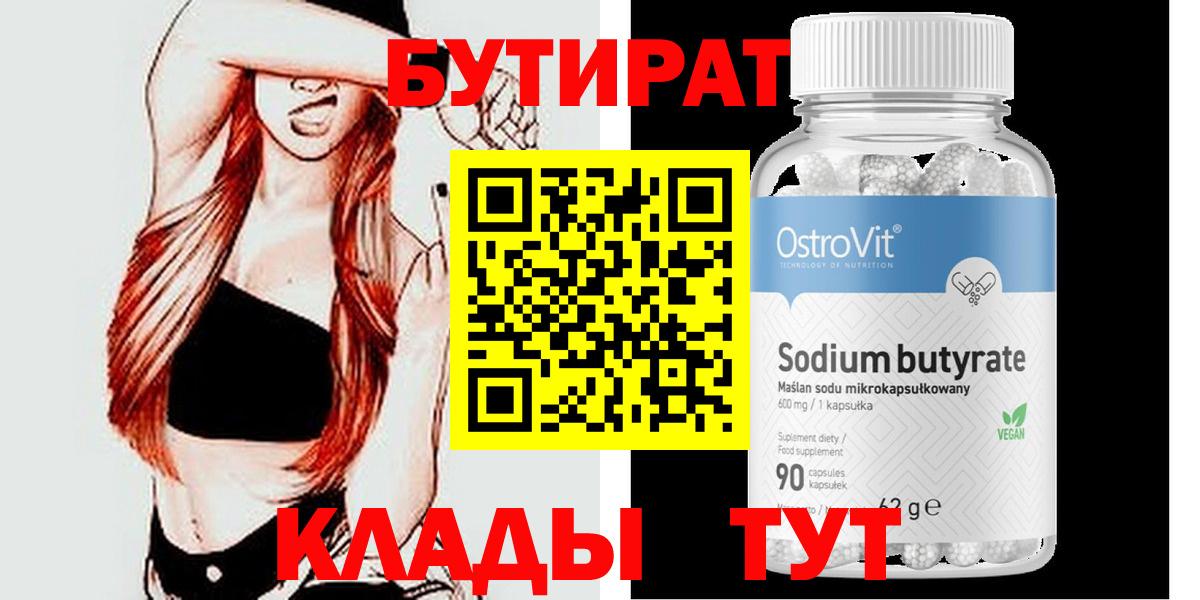 БУТИРАТ бутик  Вход с VPN  Шебекино 