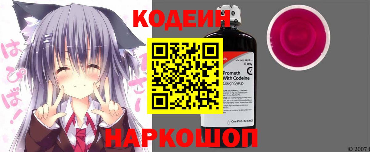 Шебекино  Кодеиновый сироп Lean Purple Drank  Вход с VPN 