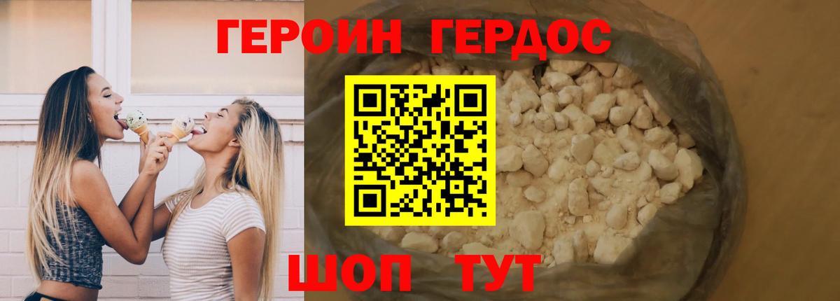 Героин герыч  Вход с VPN  Шебекино 