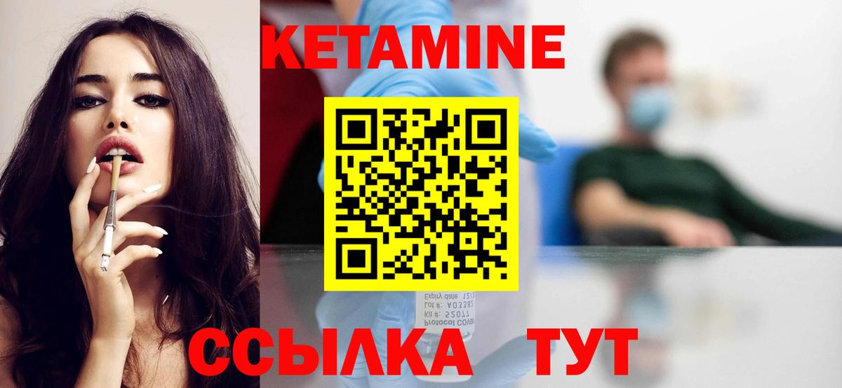 КЕТАМИН ketamine Шебекино