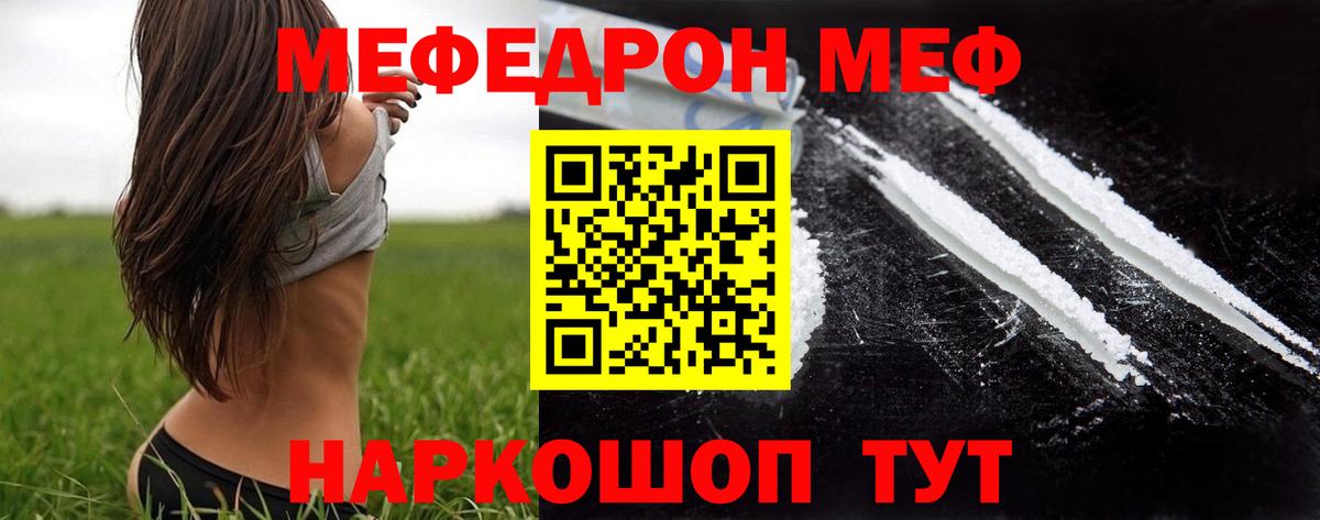 Мефедрон мяу мяу  МЕФ mephedrone  Вход с VPN  Меф  Шебекино 