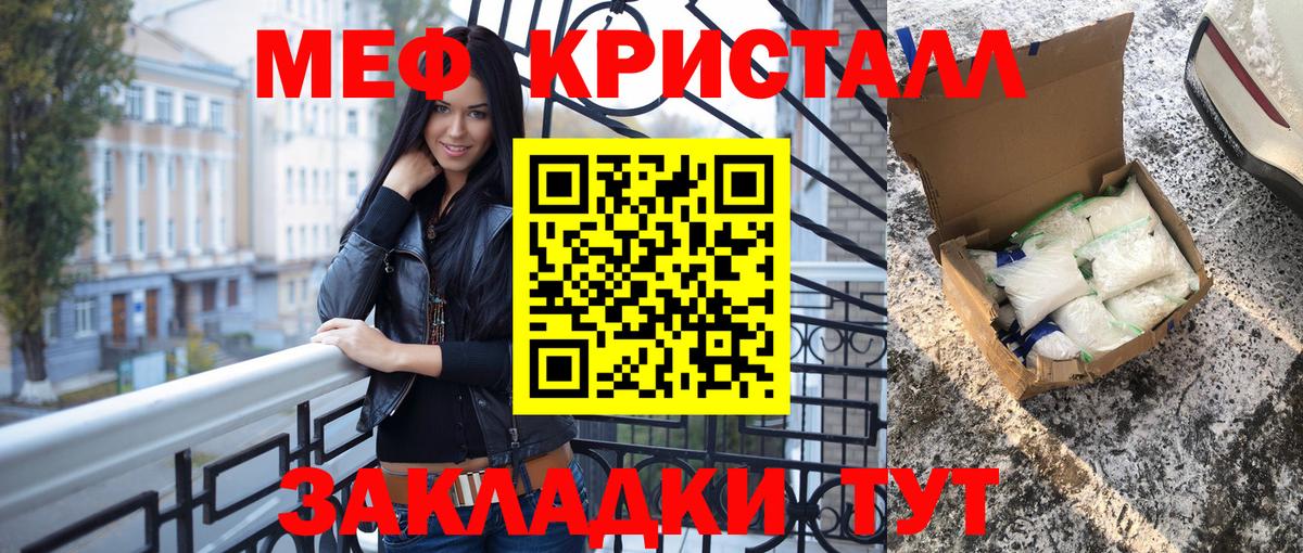 Мефедрон кристаллы Шебекино
